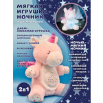 Мягкая игрушка Baby Toys Единорог ночник проектор