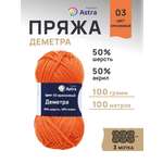Пряжа Astra Premium Деметра полушерстяная 100 г 100 м 03 оранжевый 3 мотка