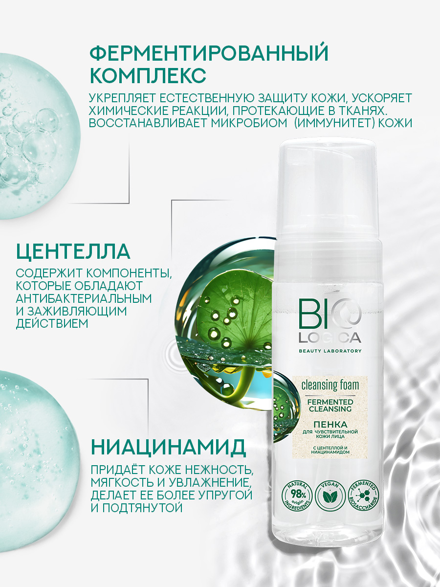 Тоник Biologica Fermented cleansing 150 мл - фото 4
