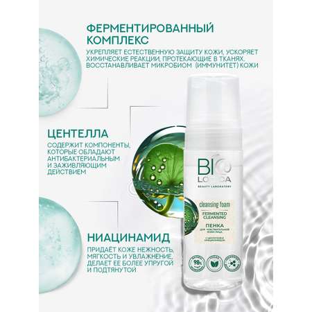 Тоник Biologica Fermented cleansing 150 мл