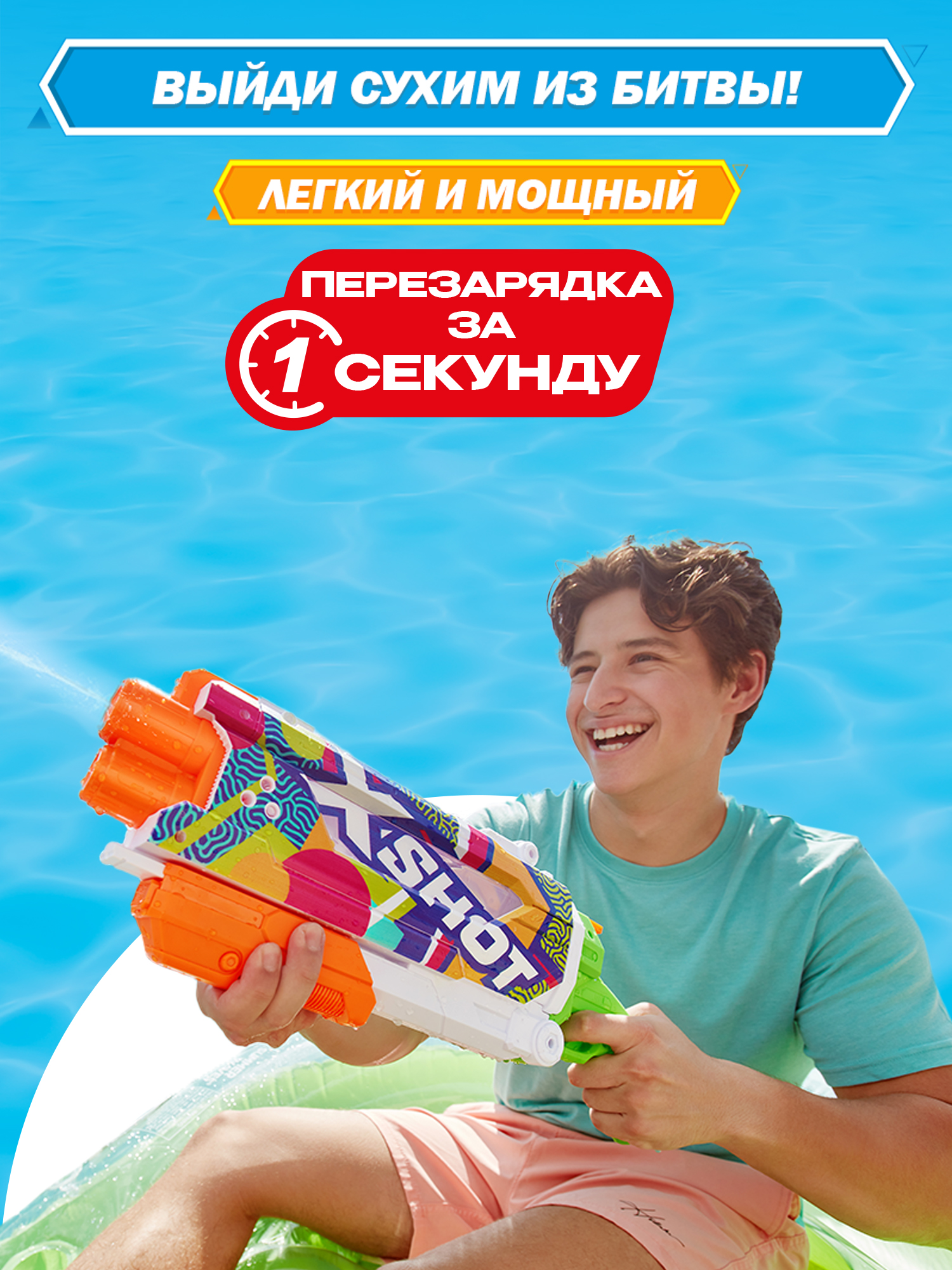 Бластер водный Zuru XSHOT  Skins Памп - фото 4