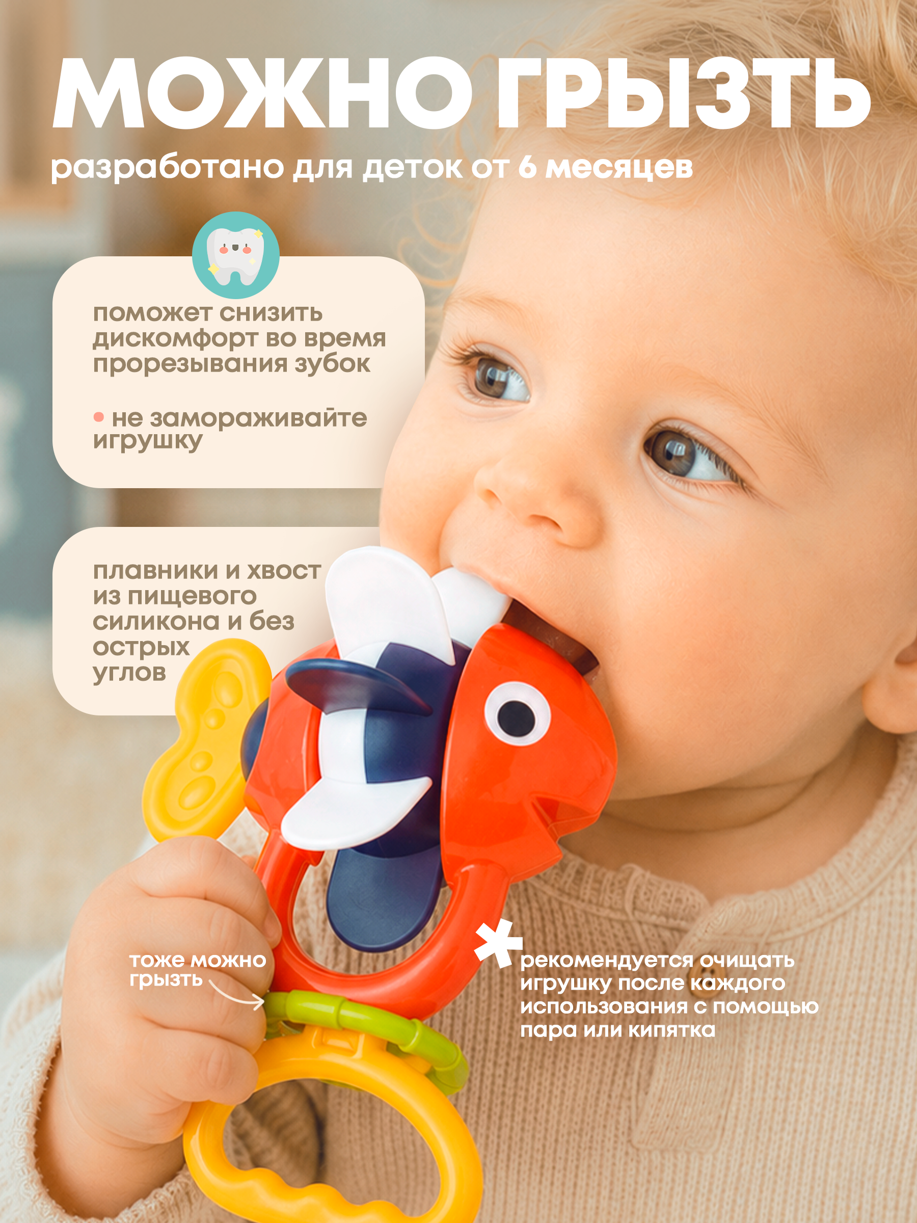 Игрушка BAZUMI погремушка грызунок на присоске Рыбка - фото 4