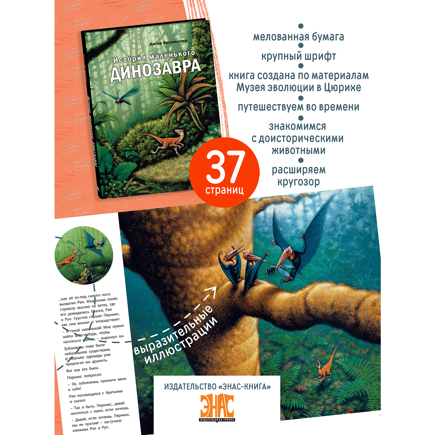 Книга ЭНАС-книга История маленького динозавра - фото 2