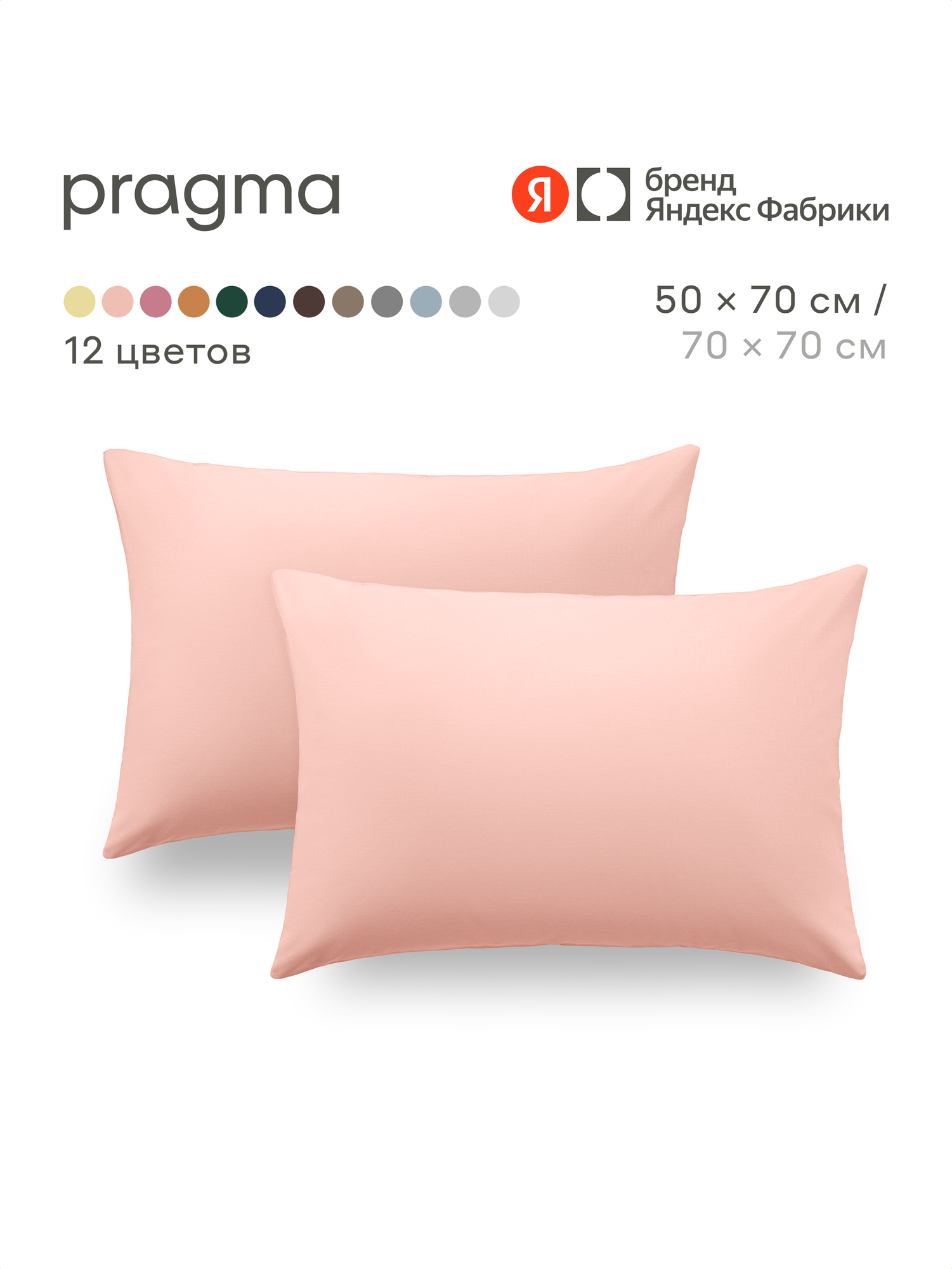 Наволочка Pragma Telso 50 x 70 см 2 шт. - фото 1