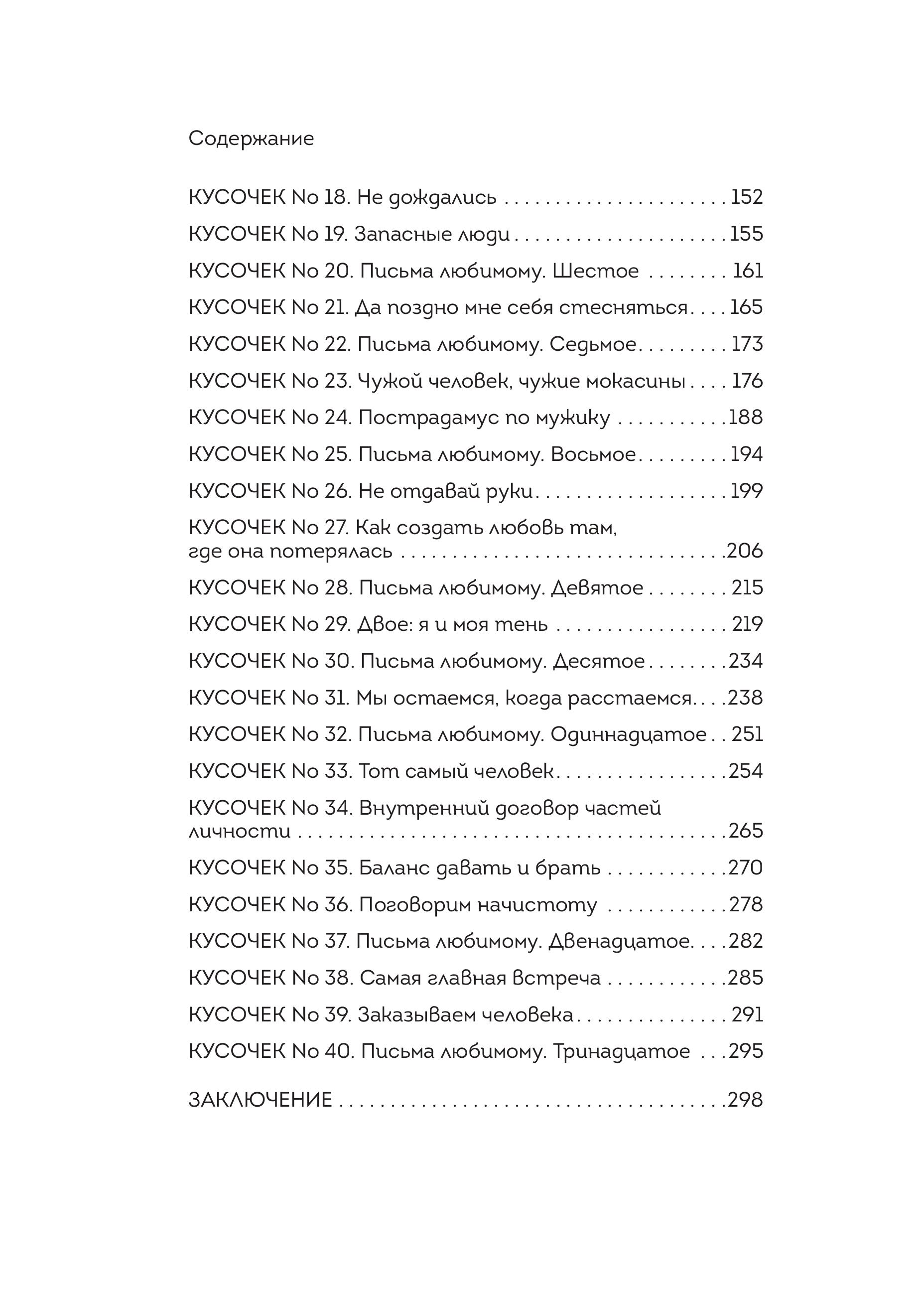 Книга БОМБОРА Кинцуги любви. Как склеить разбитое сердце и создать счастливые отношения - фото 7