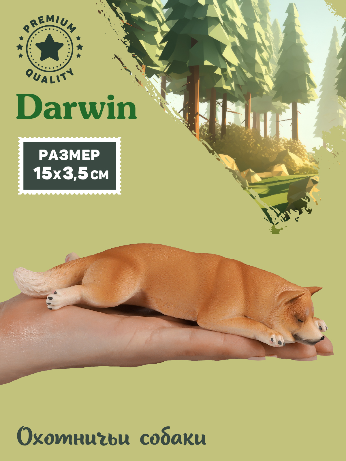 Фигурка DARWIN Собака Сиба-ину - фото 2