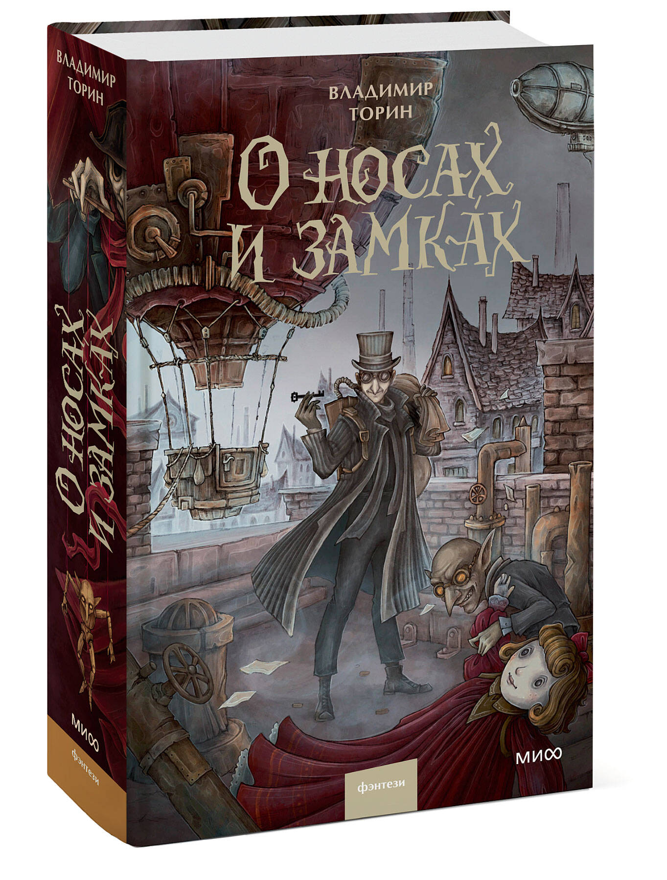 Книга МИФ О носах и замках - фото 4