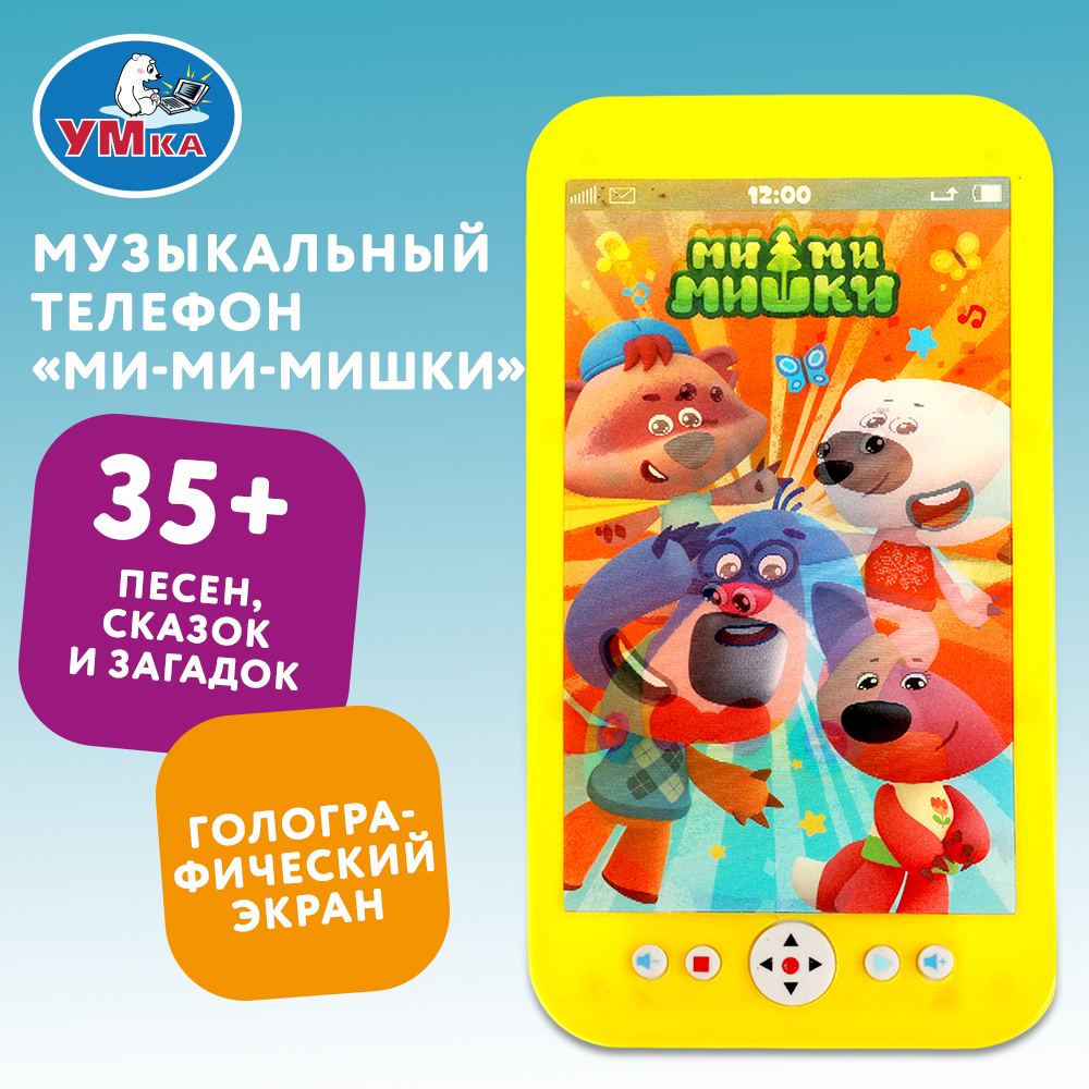 Игрушка УМка Мимимишки Телефон - фото 7