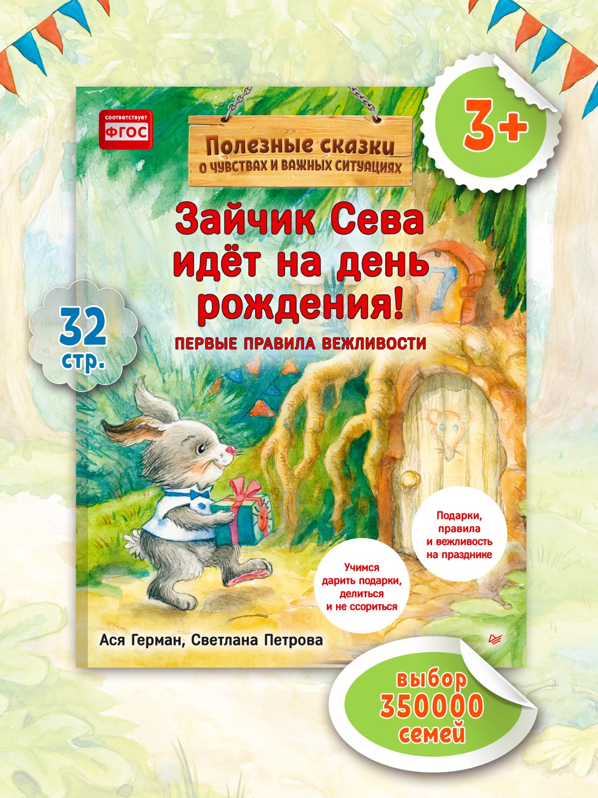 Книга Зайчик Сева идёт на день рождения! ПИТЕР Мягкая обложка - фото 6