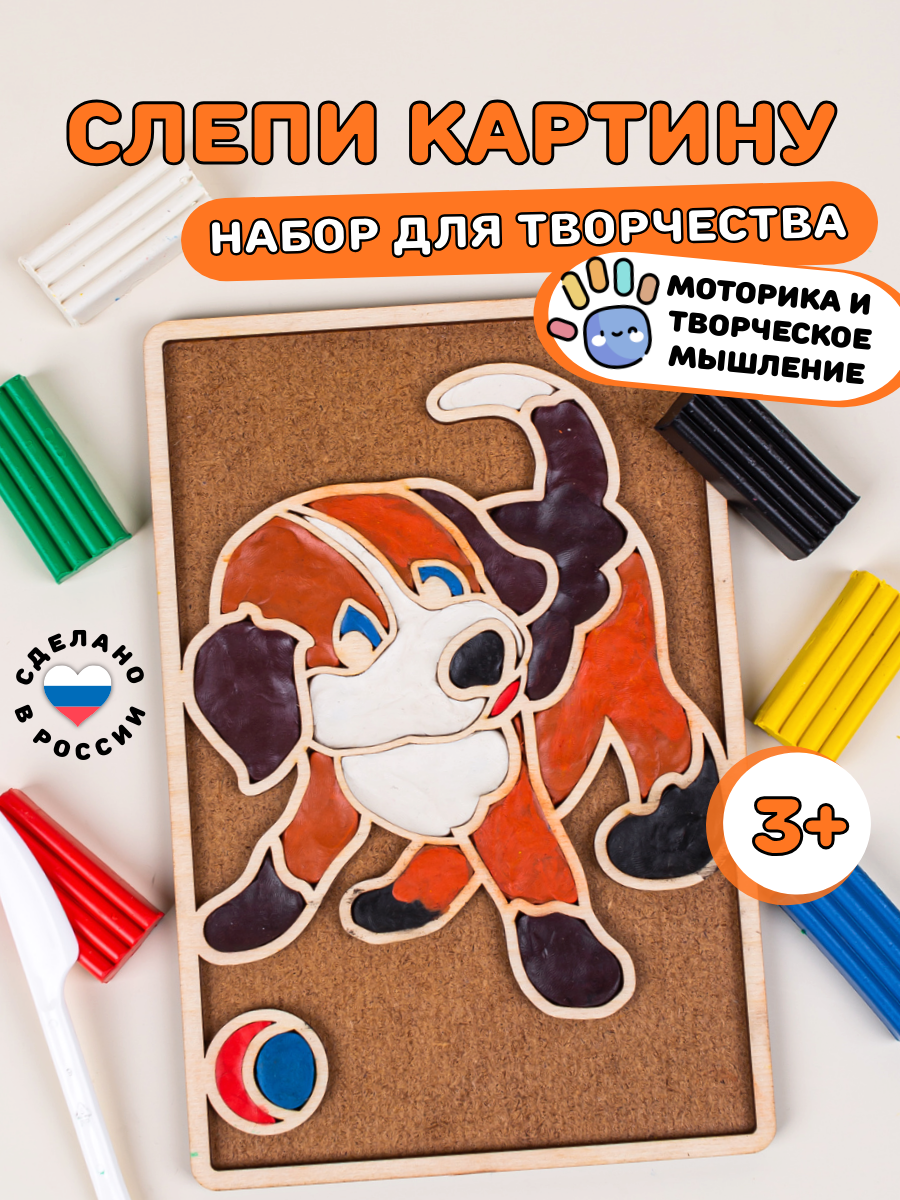 Пластилин Головастики Собачка - фото 1