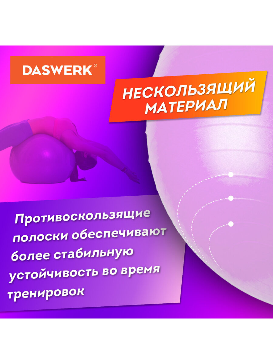 Фитбол DASWERK - фото 5