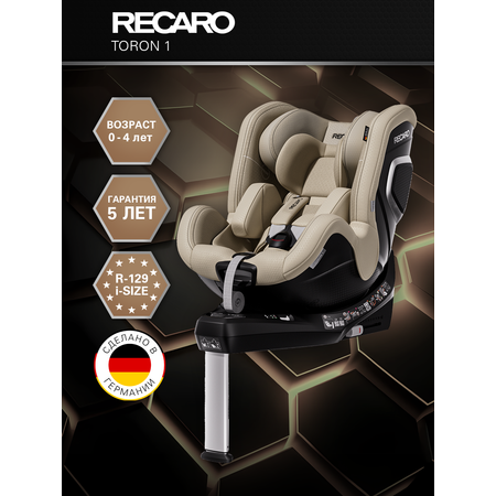 Автокресло Recaro Toron 1 Isofix 0+/1 (0-18 кг) бежевый