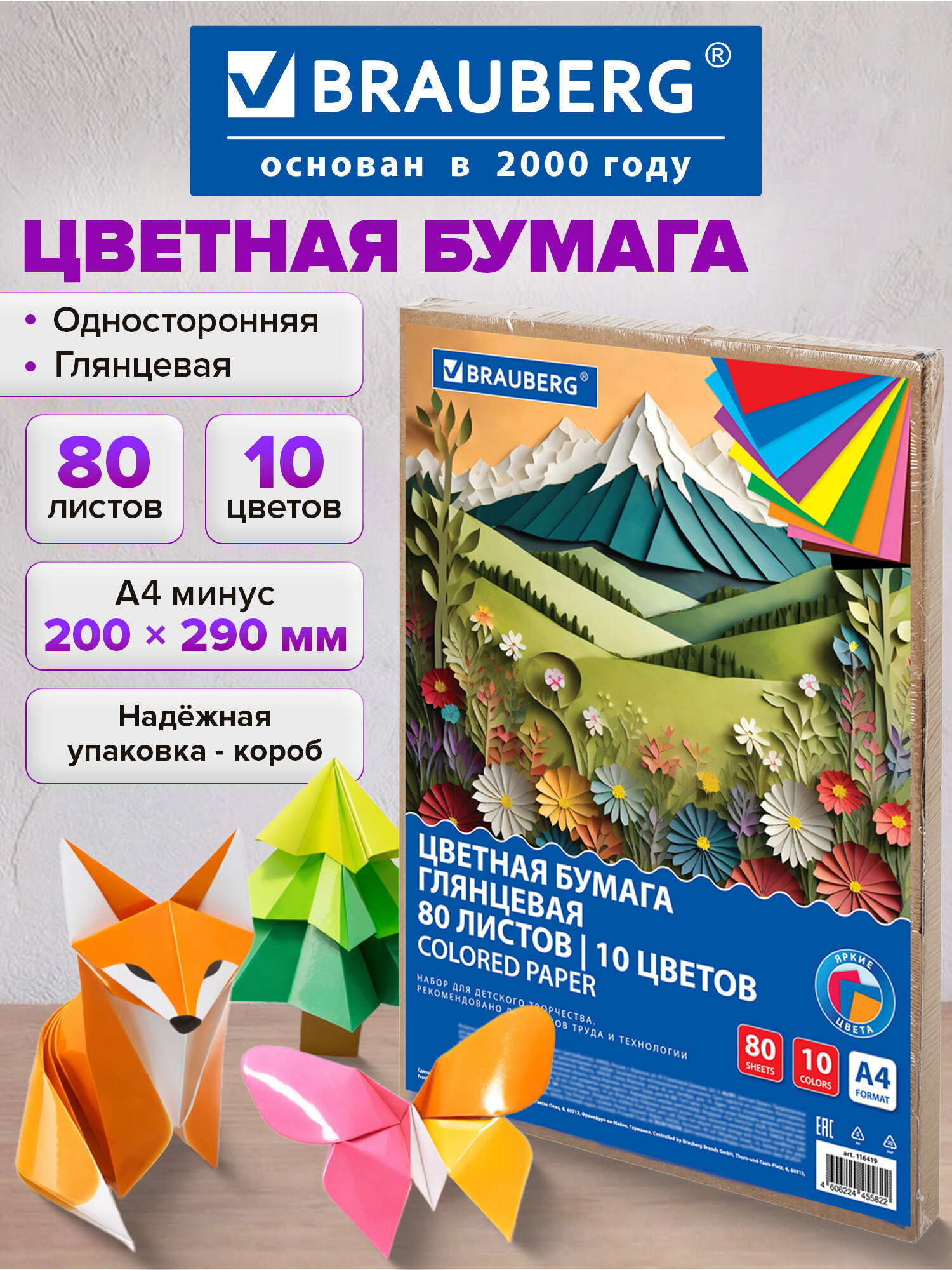 Цветная бумага Brauberg - фото 1