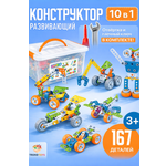 Конструктор TrendToys с шуруповертом и отверткой 167 дет.