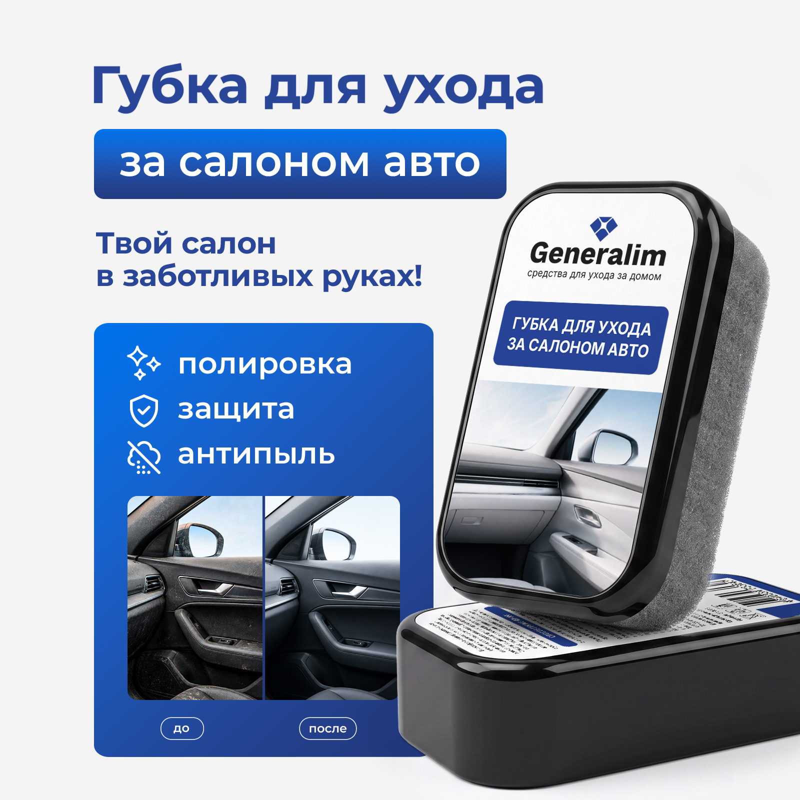 Губка Generalim для полировки салона и пластика автомобиля - фото 1