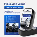 Губка Generalim для полировки салона и пластика автомобиля