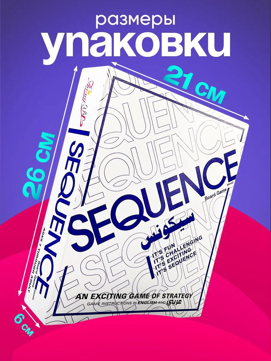 Настольная игра АРТИR Sequence - фото 3