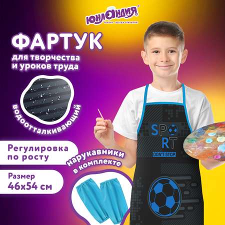 Фартук Юнландия с нарукавниками