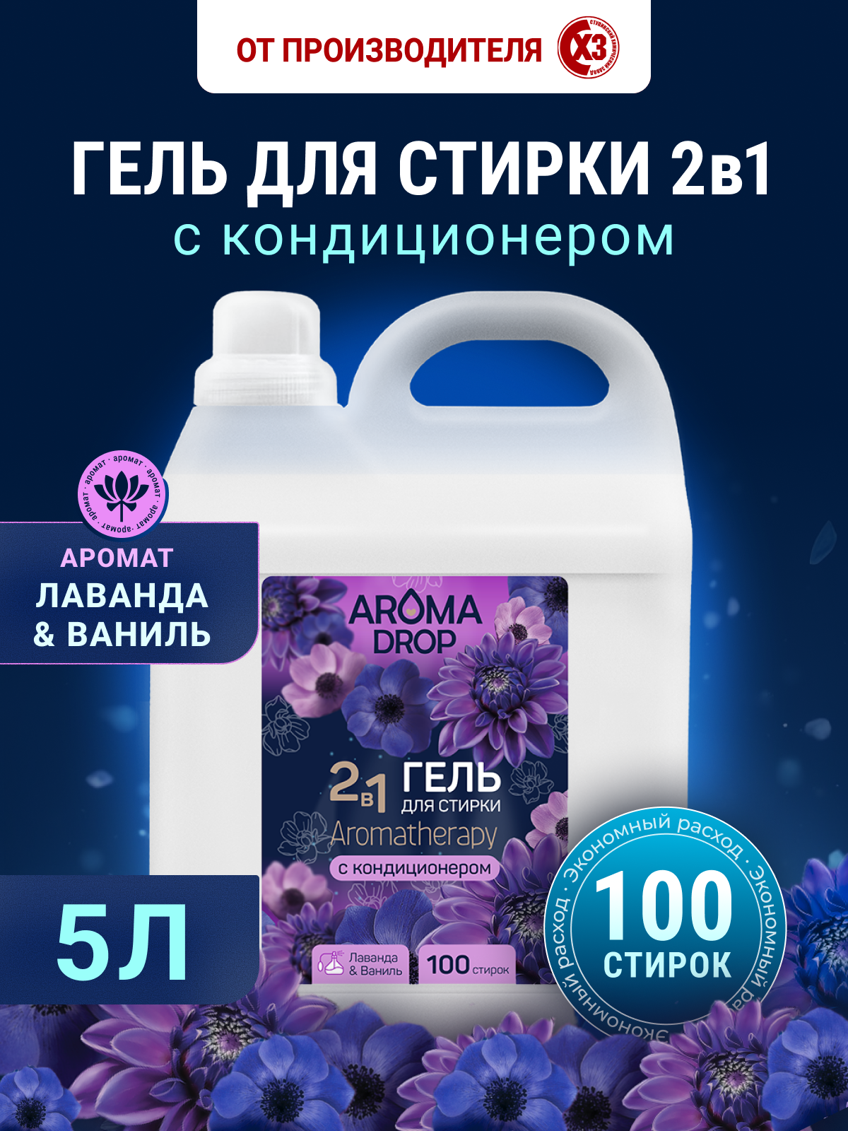 Гель для стирки AROMA DROP Лаванда и Ваниль 5 л 1 упак. - фото 1