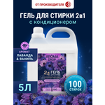 Гель для стирки AROMA DROP Лаванда и Ваниль 5 л 1 упак.
