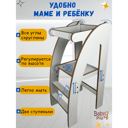 Башня помощника с ограничителем Babystul монтессори, табурет, стремянка