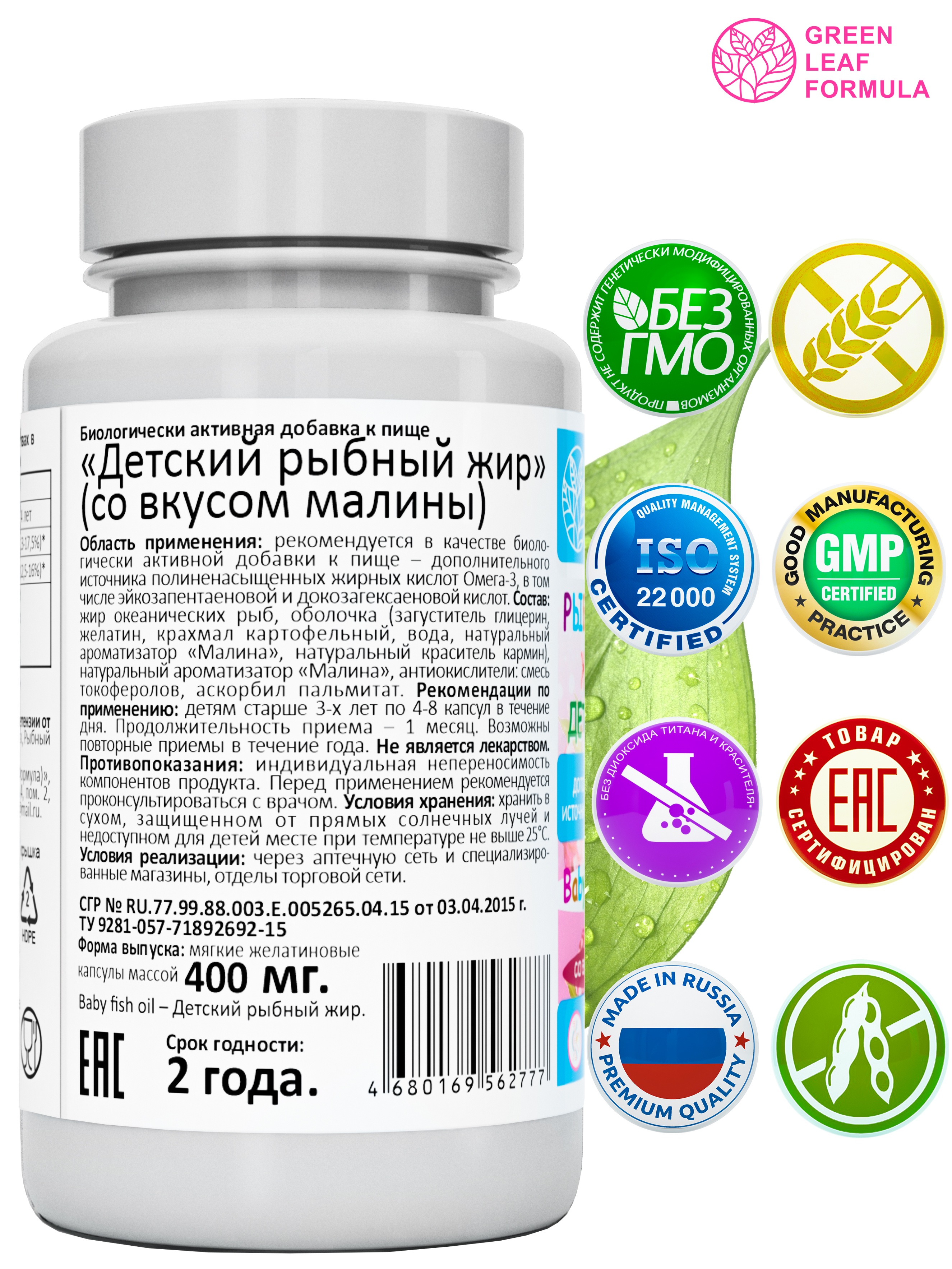 Омега 3 рыбный жир Green Leaf Formula витамины для детей от 3 лет со вкусом малины - фото 2