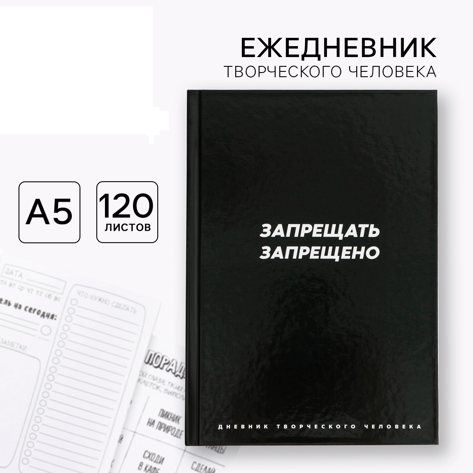 Ежедневник ArtFox 120 лист. - фото 1