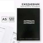Ежедневник ArtFox 120 лист.