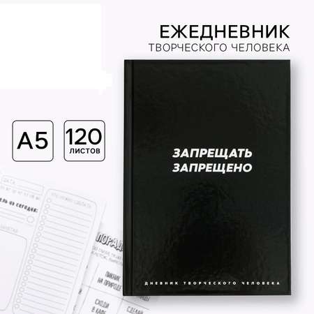 Ежедневник ArtFox 120 лист.