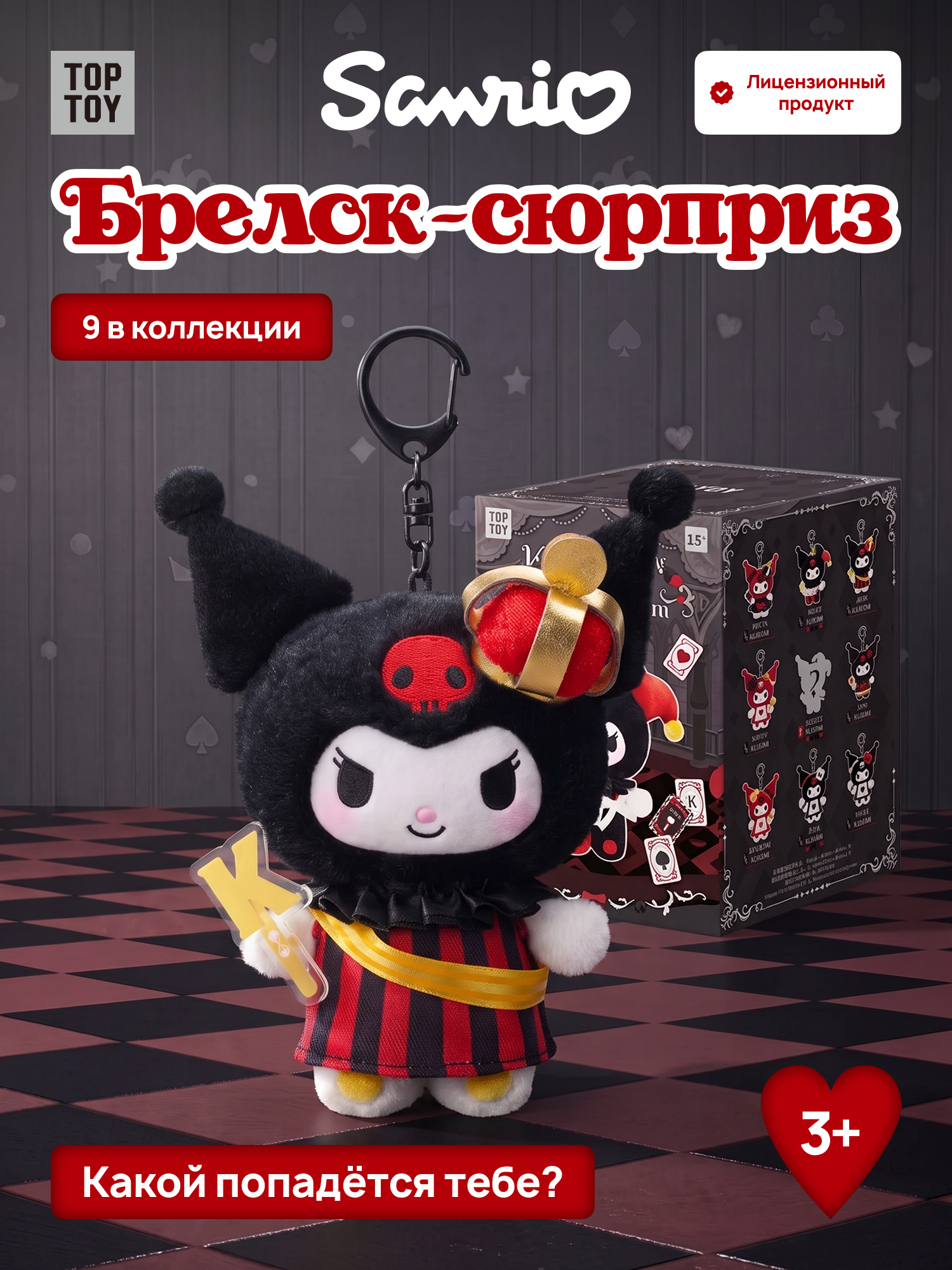 Фигурка Hello Kitty Покерное королевство - фото 1