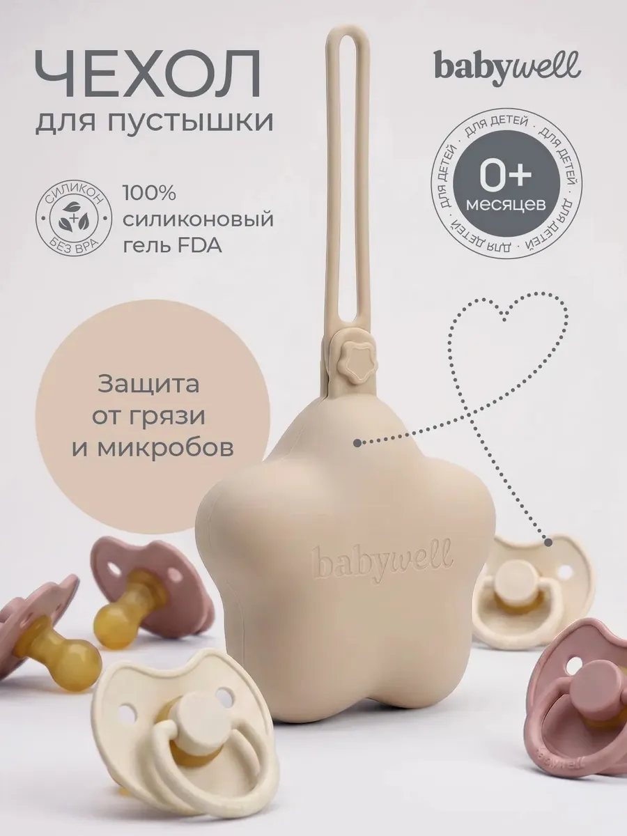 Чехол BabyWell - фото 1