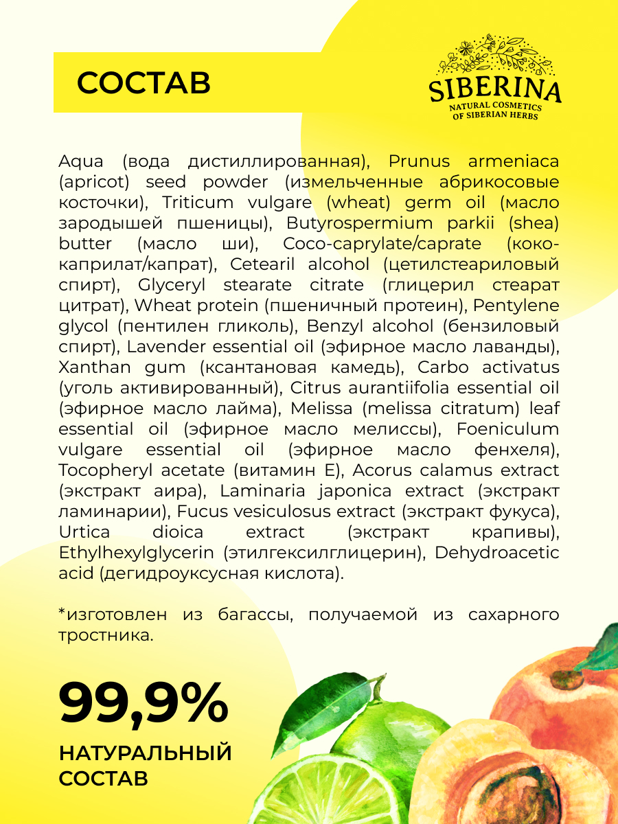 Скраб Siberina Очищение пор 50 мл - фото 9