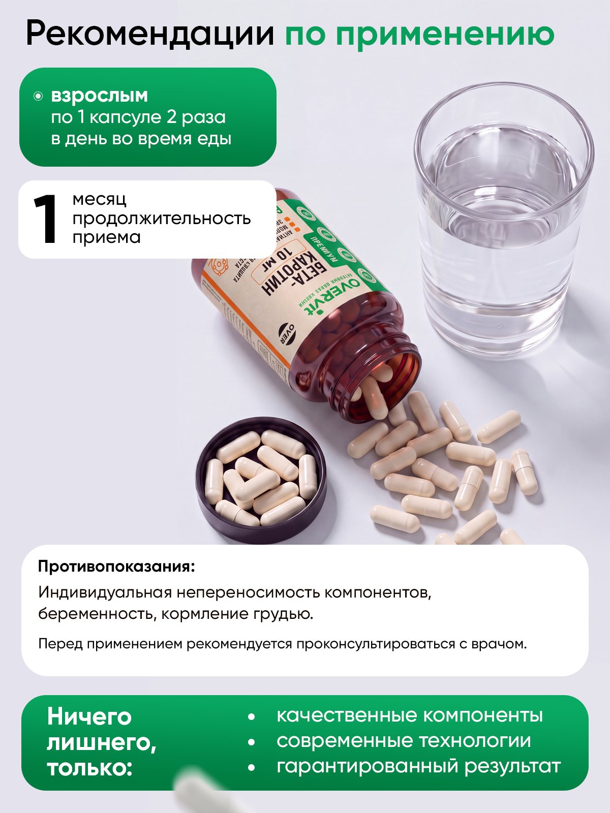 Бета каротин 10 мг OVER БАД для глаз зрения антиоксидант 60 капсул - фото 6