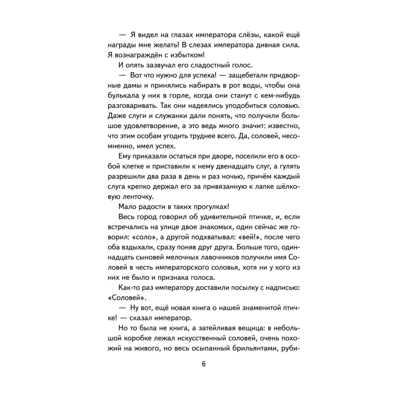 Книга Дикие лебеди иллюстрации Гольц - фото 7