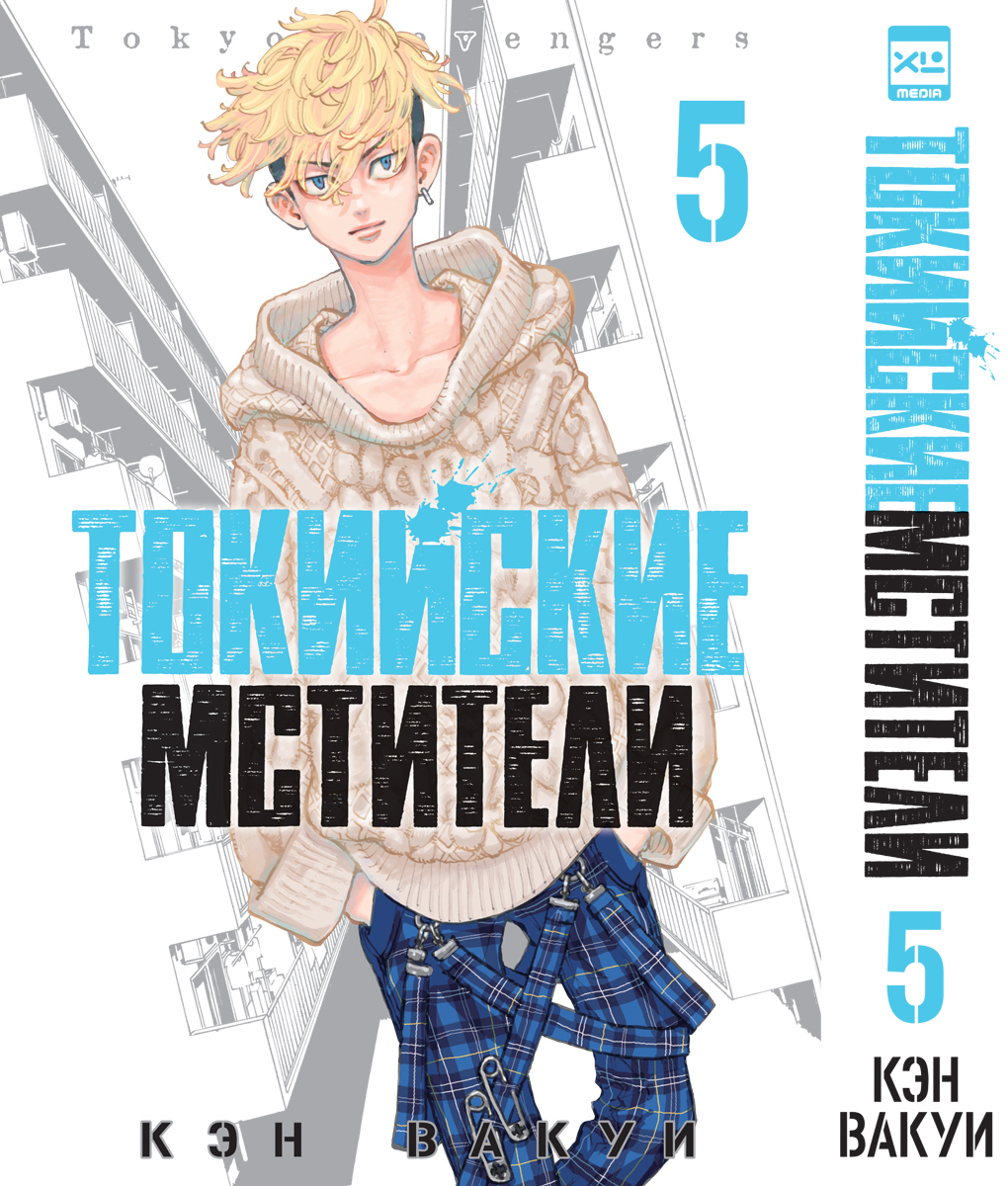 Печатная книга XL Media Токийские мстители. Том 5. Манга - фото 7