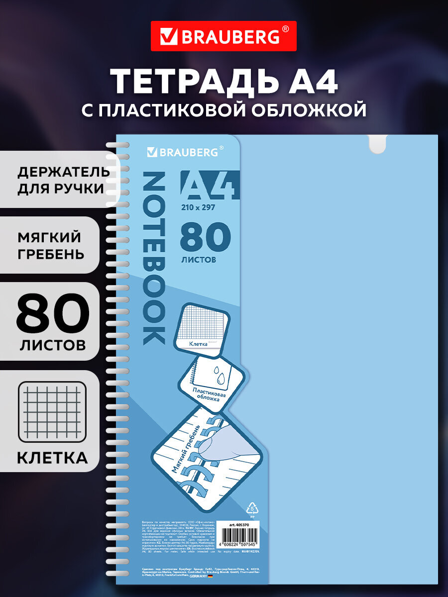 Общая тетрадь Brauberg клетка - фото 1