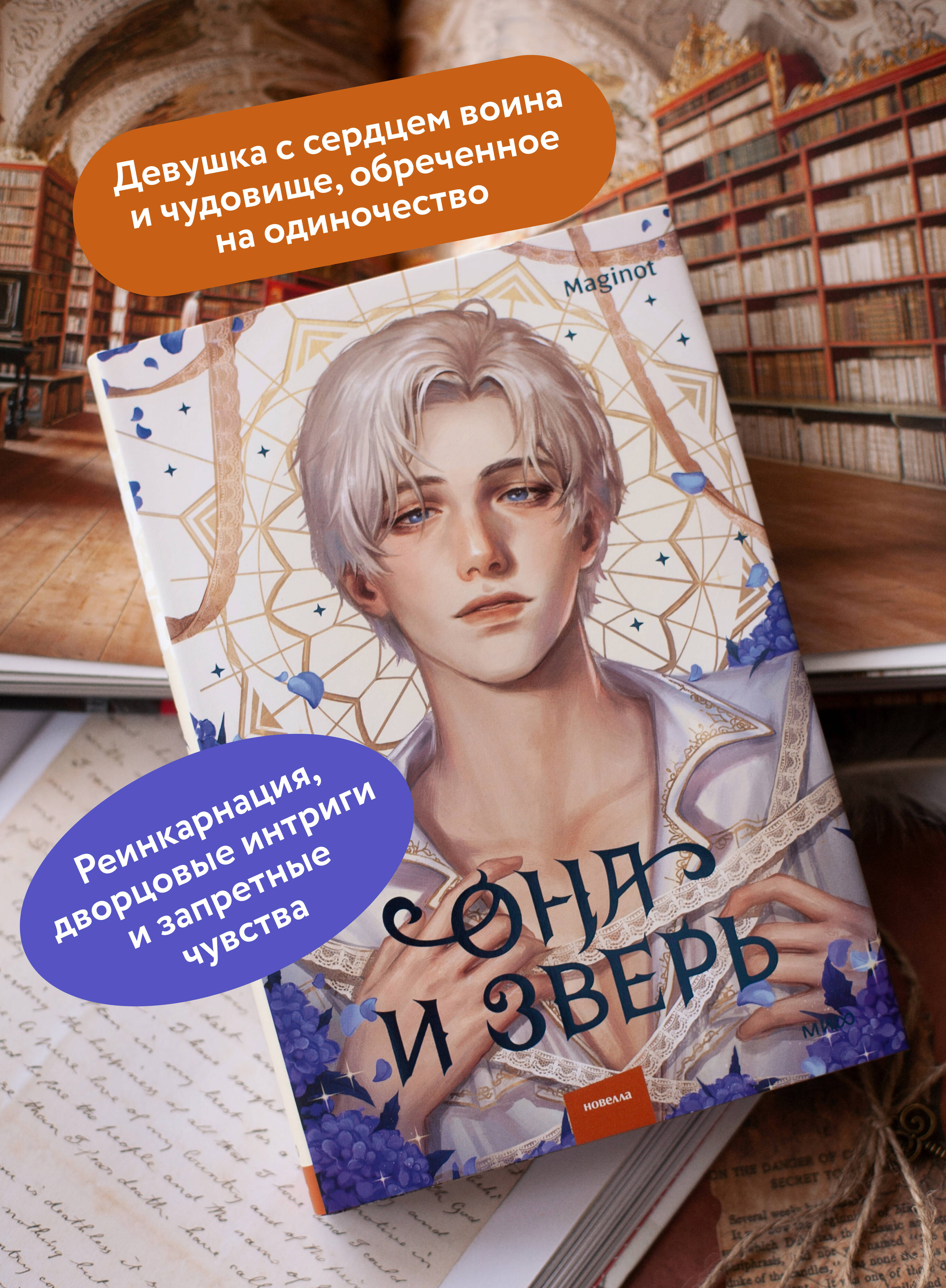 Книга Миф Она и зверь. Том 3 - фото 2