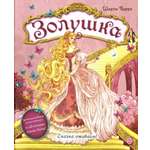 Книга Лабиринт Золушка