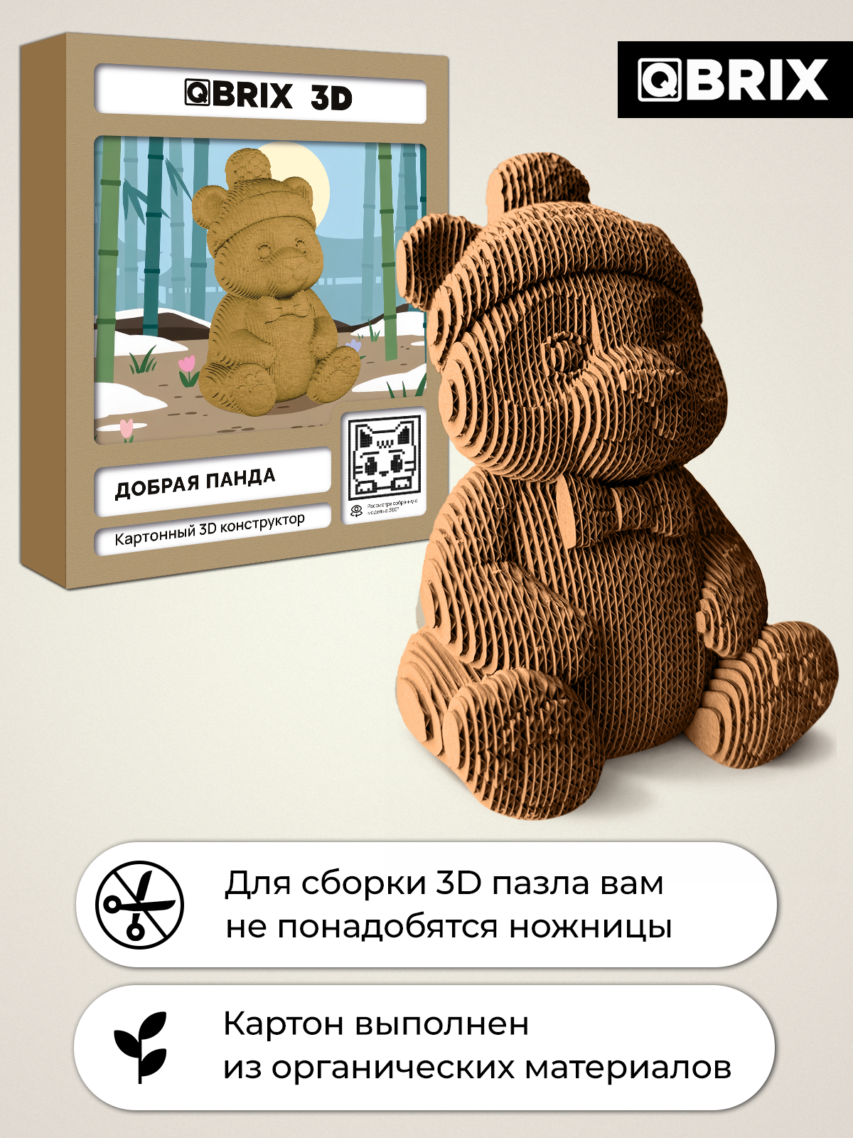 Пазл QBRIX Добрая панда 3D - фото 2