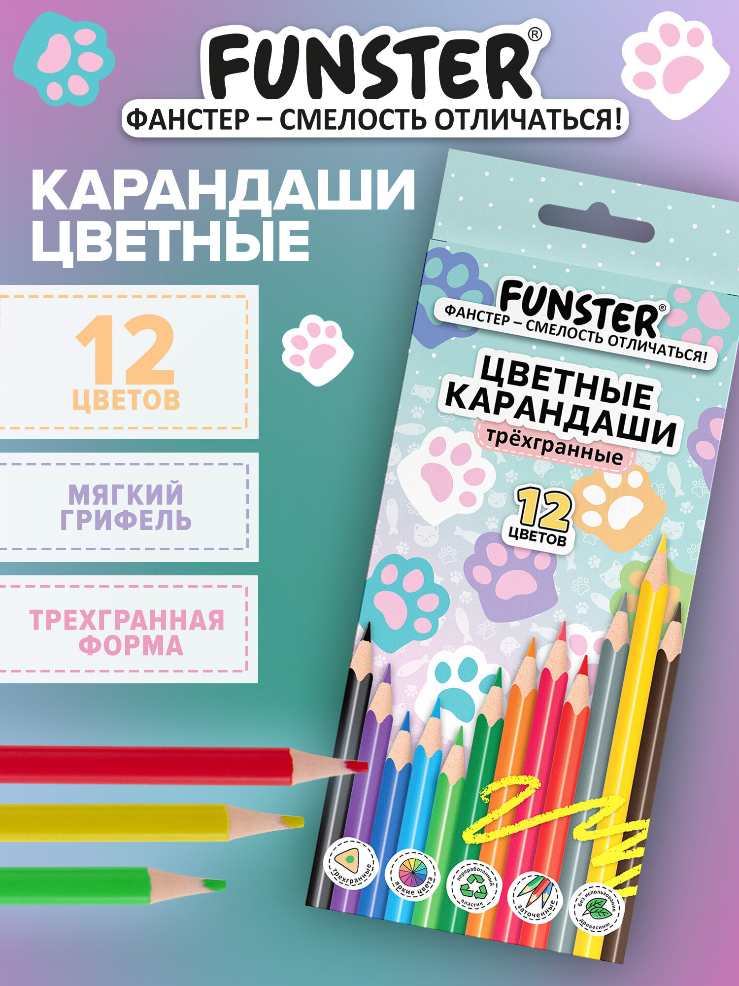 Карандаши Funster 12 шт. - фото 1