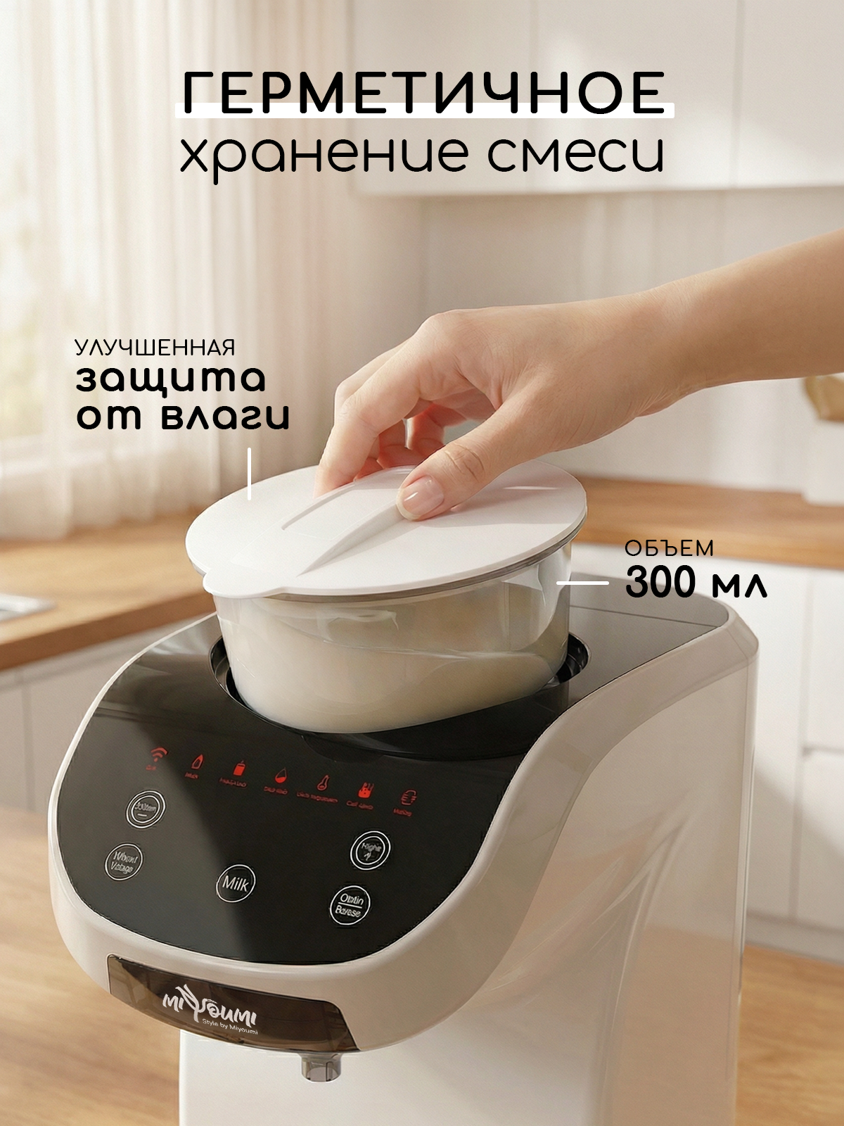 Машина для приготовления детской смеси Miyoumi с Wi-Fi и точной температурой - фото 8