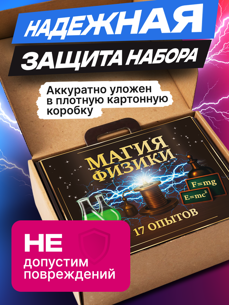 Набор для опытов Master IQ2 17в1 Опыты по физике - фото 8