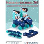 Коньки-ролики 3в1 Mobile Kid TWIN_SEASONS