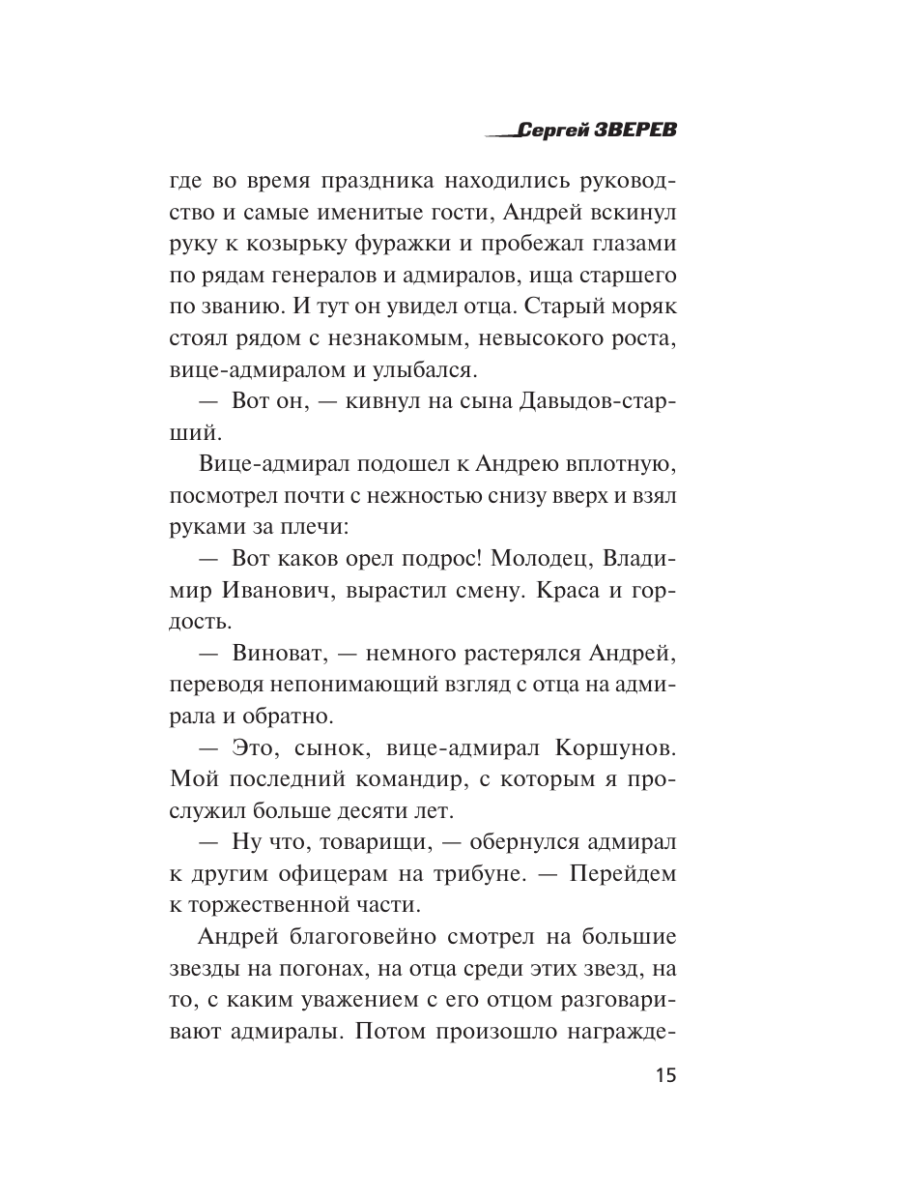 Книга Эксмо Берег суровых штормов - фото 14