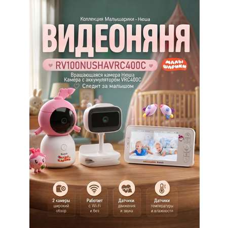 Видеоняня Ramili с двумя камерами Малышарики