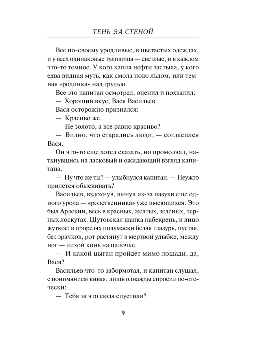Книга Эксмо Тень за стеной - фото 8