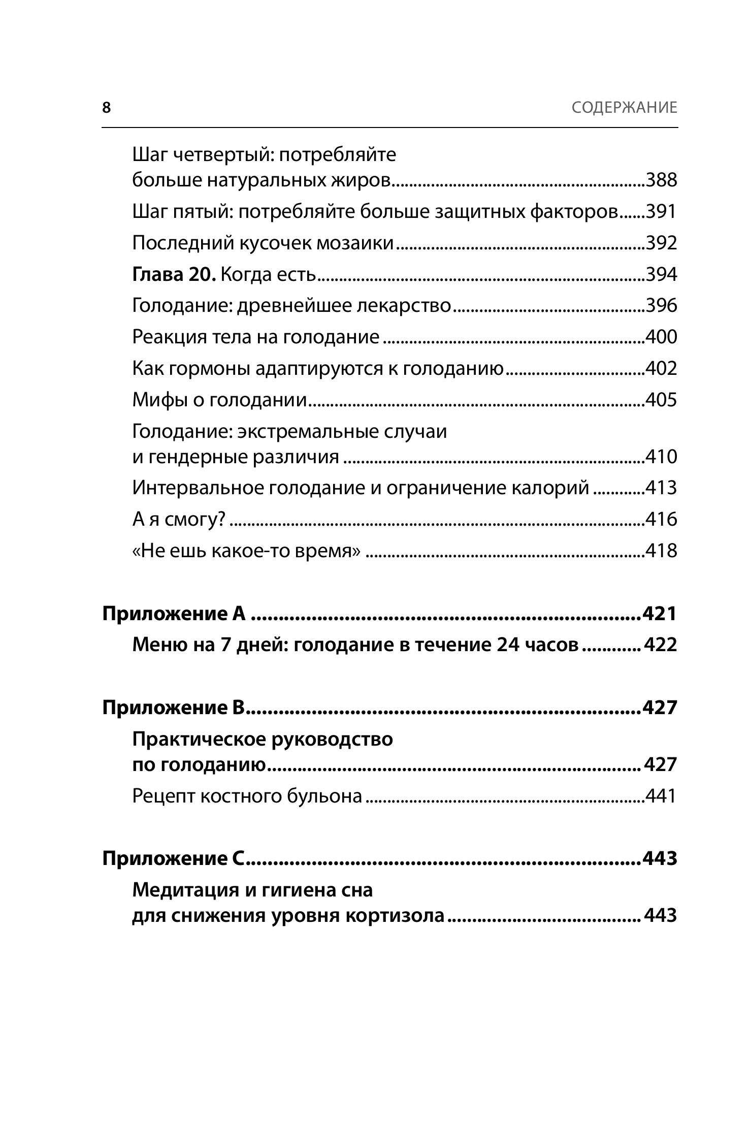 Книга БОМБОРА Код ожирения - фото 7