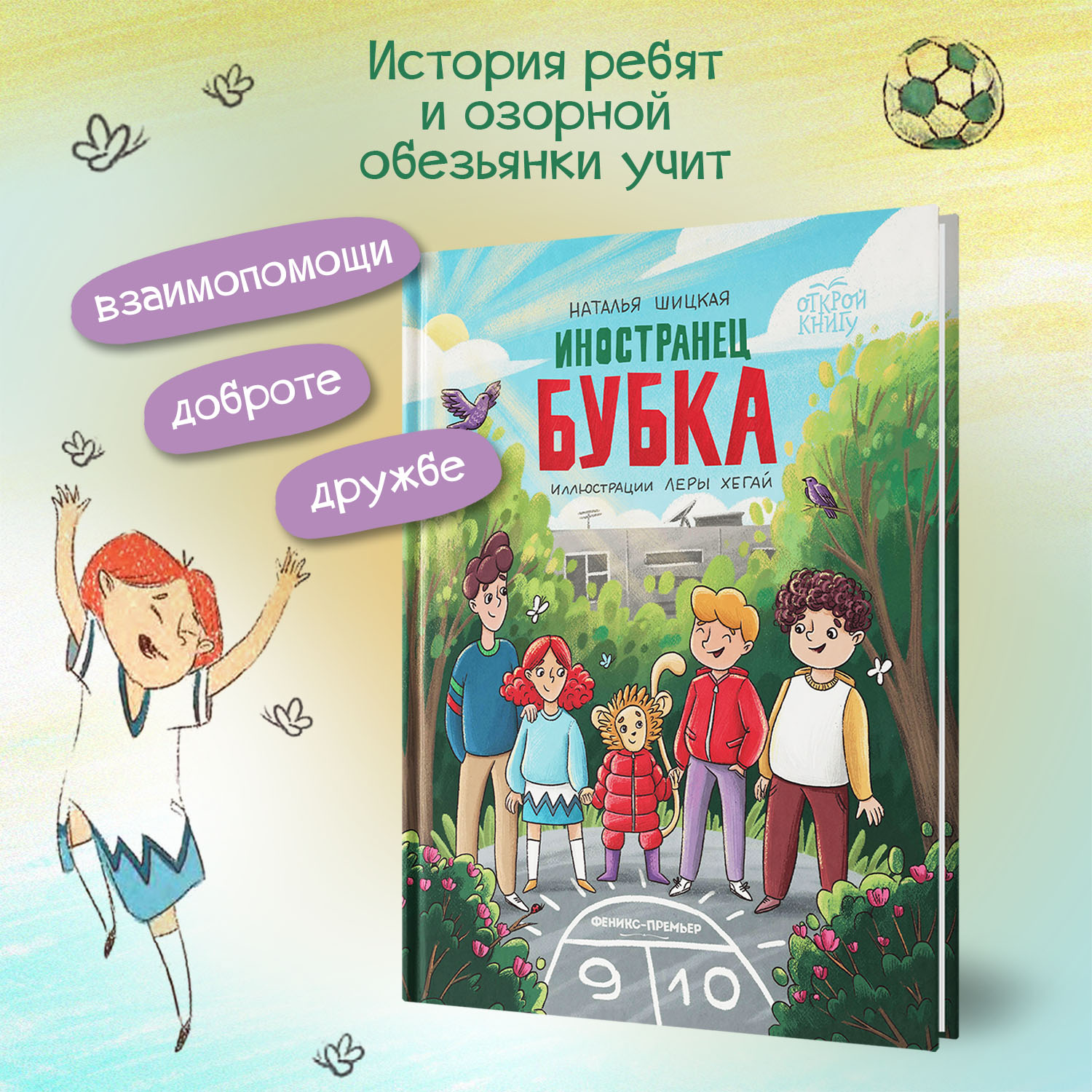 Книга Феникс Премьер Иностранец Бубка. Сказки для детей - фото 3