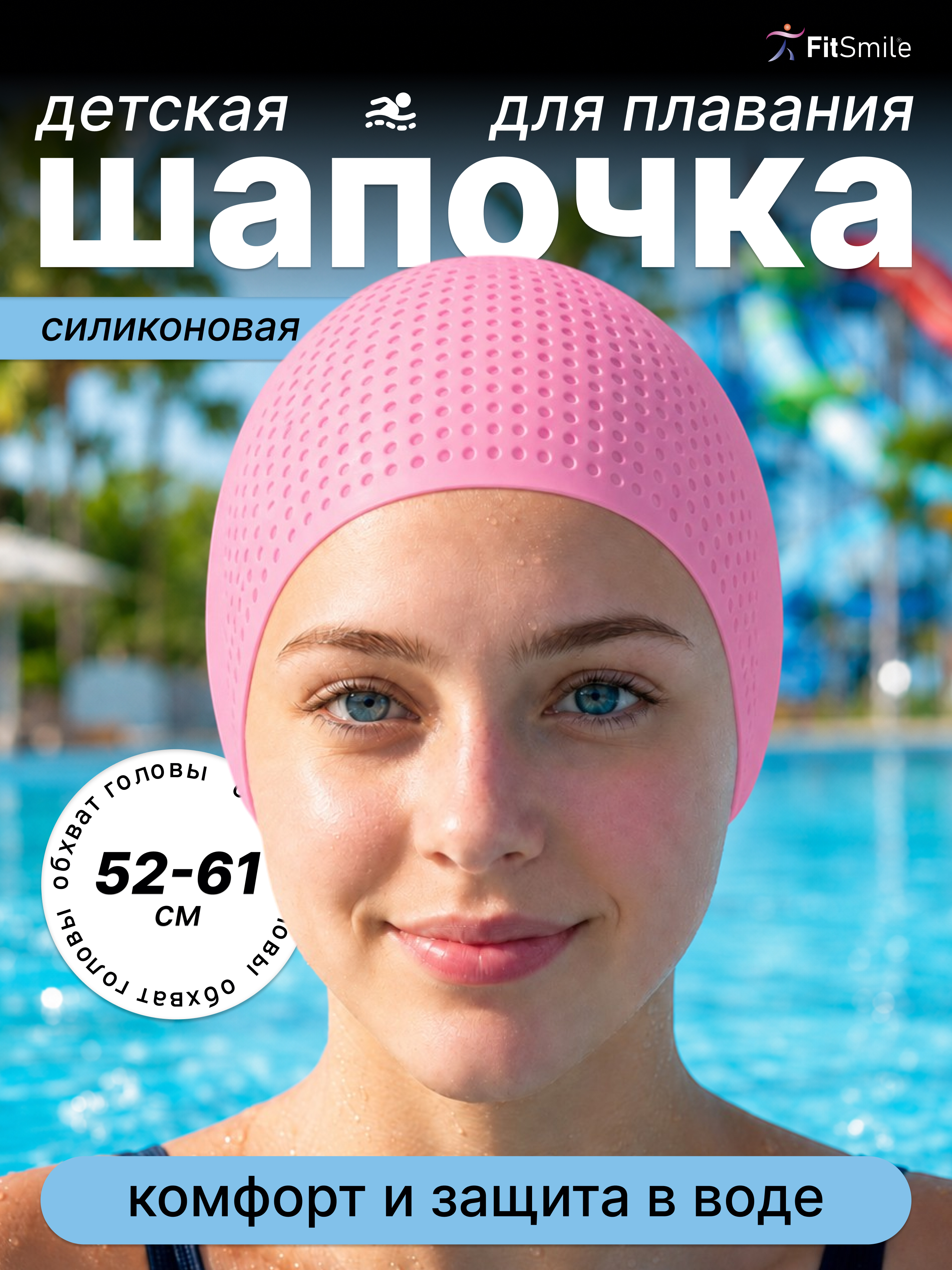 Изображение товара FitSmile шапочка для бассейна розовая рельефная, универсальная Изображение товара FitSmile шапочка для бассейна розовая рельефная, универсальная
