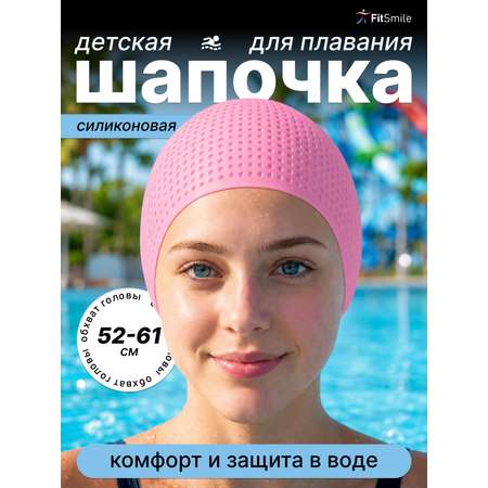 Шапочка для бассейна FitSmile розовая рельефная